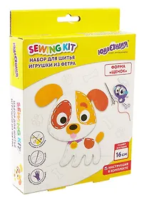 Купить Набор для шитья игрушки из фетра "Щенок" — Фото №1