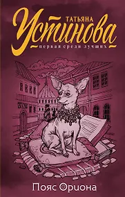 Купить Пояс Ориона — Фото №1