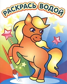 Купить Милый пони — Фото №1