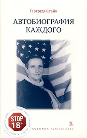 Купить Автобиография каждого — Фото №1