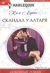 Купить Скандал у алтаря — Фото №1