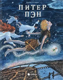 Купить Питер Пэн — Фото №1