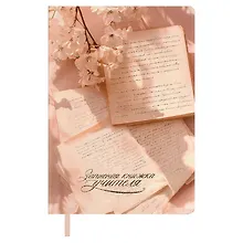 Купить Ежедневник учителя А5 120л "РУКОПИСЬ" кожзам, ляссе — Фото №1