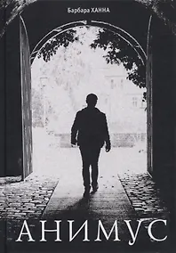 Купить Анимус — Фото №1