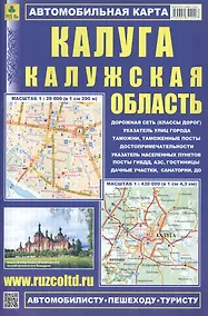 Купить Калуга. Калужская область:  Автомобильная карта. 1:430000, 1:29000, 1:25000 — Фото №1