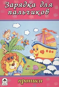 Купить Зарядка для пальчиков — Фото №1