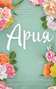 Купить Идеальный дуэт. Ария (#1) — Фото №1