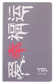 Купить Тетрадь 32 листа в клетку "Гранж" сшивка, Yoi — Фото №1