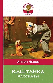 Купить Каштанка — Фото №1