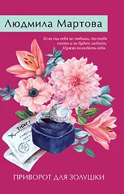 Купить Приворот для Золушки — Фото №1
