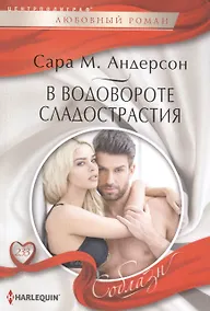 Купить В водовороте сладострастия — Фото №1