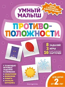 Купить Противоположности — Фото №1