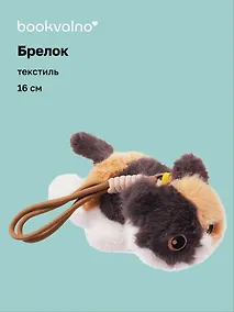 Купить Брелок Котенок пятнистый (текстиль) (16см) (12-21082025-F43) — Фото №1