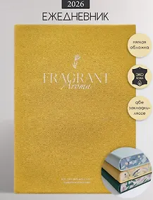 Купить Ежедневник дат. 2026г. А5 176л 140x200 мм "Garden" желтый, иск.кожа, мягк.переплет, тисн.фольгой, цвет.обрез — Фото №1