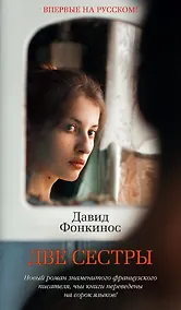 Купить Две сестры — Фото №1