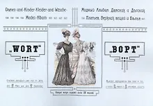 Купить Модный альбом дамских и детских платьев, верхних вещей и белья "Ворт" — Фото №1