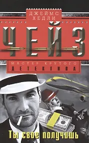 Купить Ты свое получишь — Фото №1