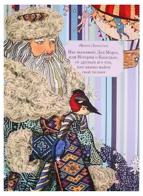 Купить Нас вызывает Дед Мороз, или История о Капельке, ее друзьях и о том, как важно найти свой талант — Фото №1