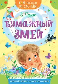 Купить Бумажный змей — Фото №1