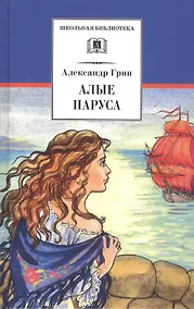 Купить Алые паруса — Фото №1