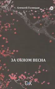 Купить За окном весна — Фото №1