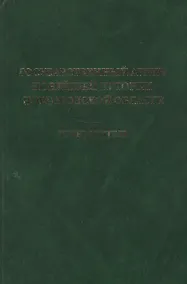 Купить Государственный архив новейшей истории Новгородской области. Путеводитель — Фото №1