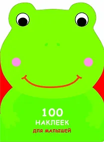 Купить 100 наклеек для малышей. Зверята. Лягушонок — Фото №1