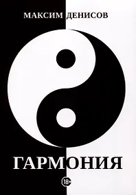 Купить Гармония — Фото №1