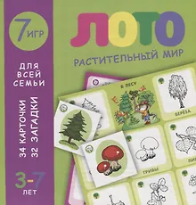 Купить Лото. Растительный мир — Фото №1
