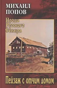 Купить Пейзаж с отчим домом — Фото №1