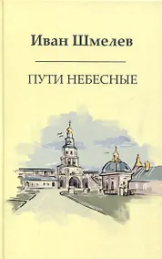 Купить Пути небесные — Фото №1