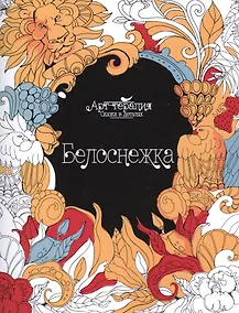 Купить Белоснежка — Фото №1