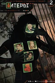 Купить Читеры. Том 2. Сюрвайвал — Фото №1