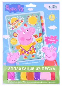 Купить Аппликация из песка Peppa Pig "Свинка Пеппа. Гавайские каникулы" — Фото №1