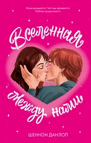 Купить Вселенная между нами — Фото №1