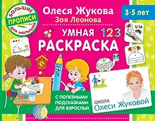 Купить Умная раскраска — Фото №1