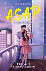 Купить ASAP. Дело срочное — Фото №1