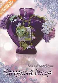 Купить Бисерный декор — Фото №1