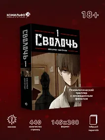 Купить Сволочь. Том 1 (Ублюдок / Bastard). Манхва — Фото №1