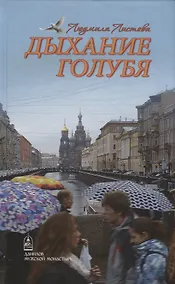 Купить Дыхание голубя — Фото №1