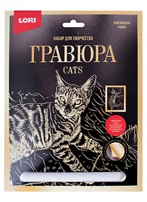 Купить Гравюра Бенгальская кошка , LORI — Фото №1