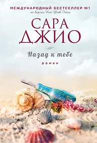 Купить Назад к тебе — Фото №1