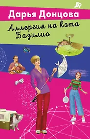 Купить Аллергия на кота Базилио — Фото №1