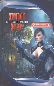 Купить Жестокие ангелы — Фото №1