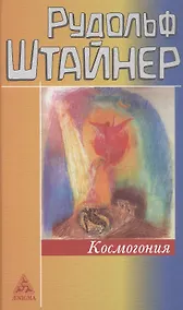 Купить Космогония — Фото №1