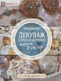 Купить Декупаж ёлочных игрушек — Фото №1