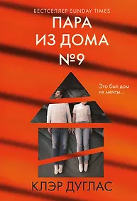 Купить Пара из дома номер 9 — Фото №1