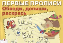 Купить Обведи, допиши, раскрась — Фото №1