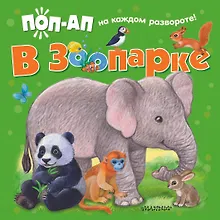 Купить В зоопарке — Фото №1