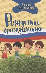 Купить Рождение гражданина — Фото №1